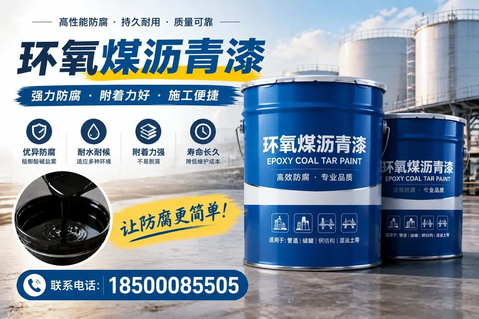 环氧煤沥青漆的环保性分析，三沙企业的选择依据
